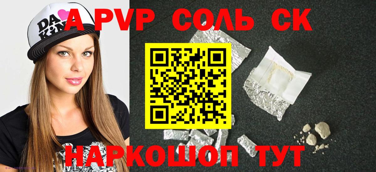 Alpha PVP Соль  Вход с VPN  Alfa_PVP  A-PVP Соль  Бор 