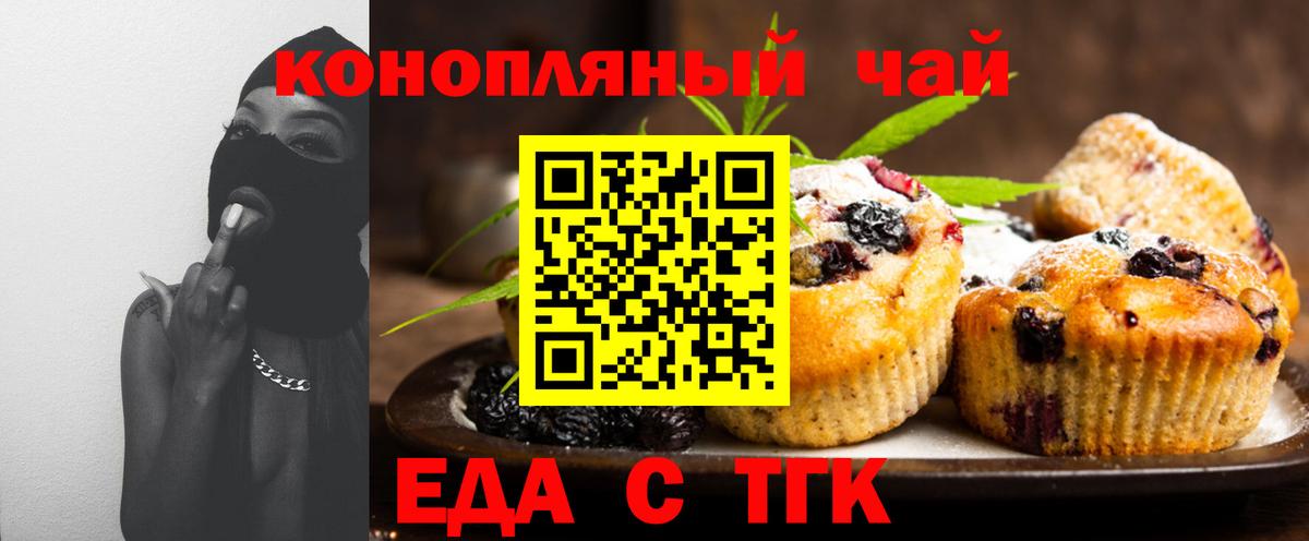 Печенье с ТГК конопля  Бор 