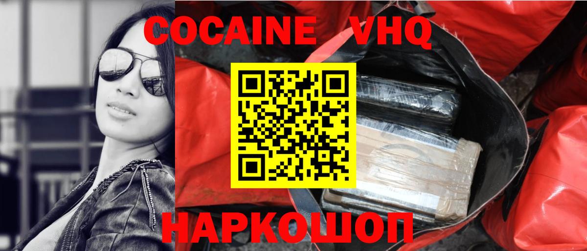 Кокаин Перу  Вход с VPN  Бор  Cocaine VHQ 