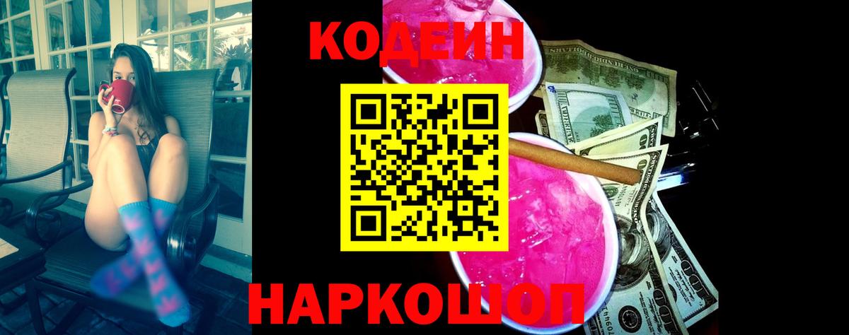 Кодеин Purple Drank Бор