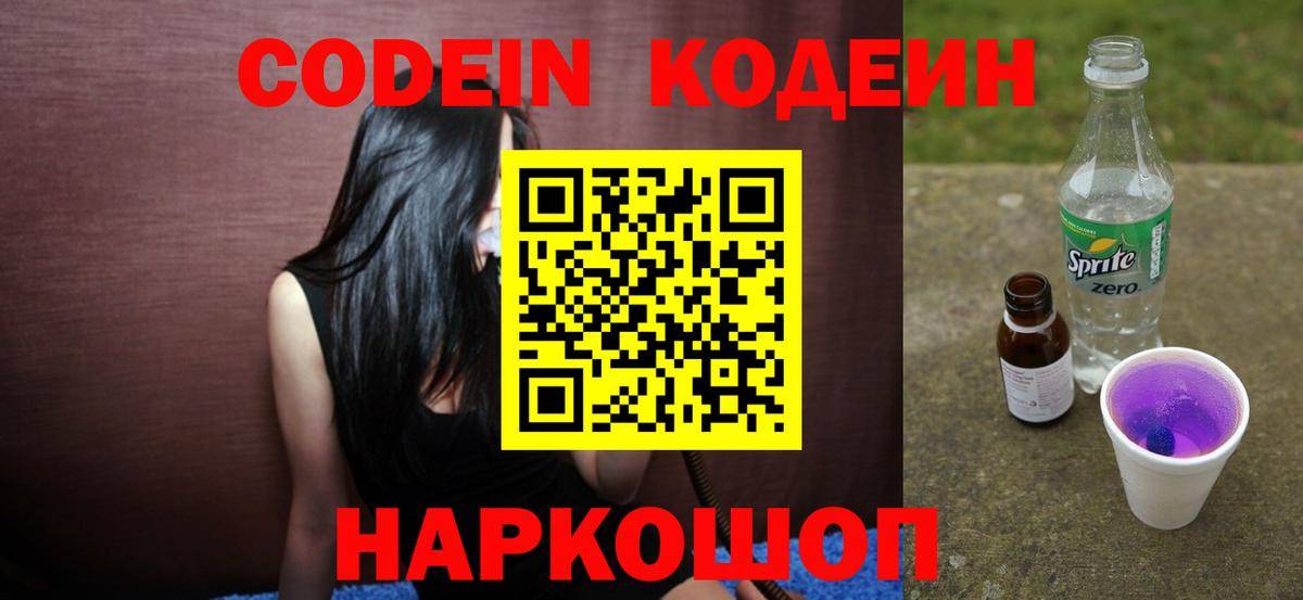 Бор  Кодеиновый сироп Lean Purple Drank  Вход с VPN 