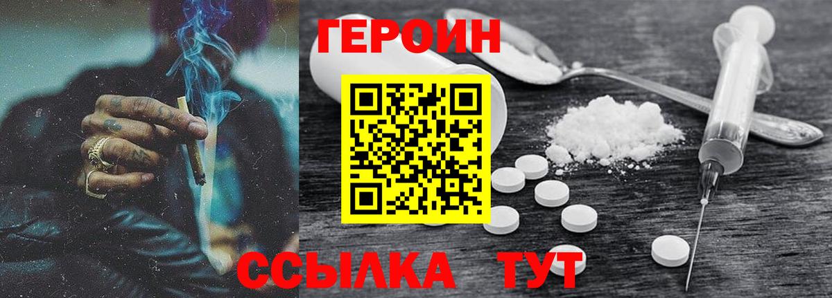 ГЕРОИН хмурый Бор