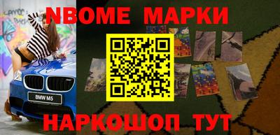 марки nbome Балаково