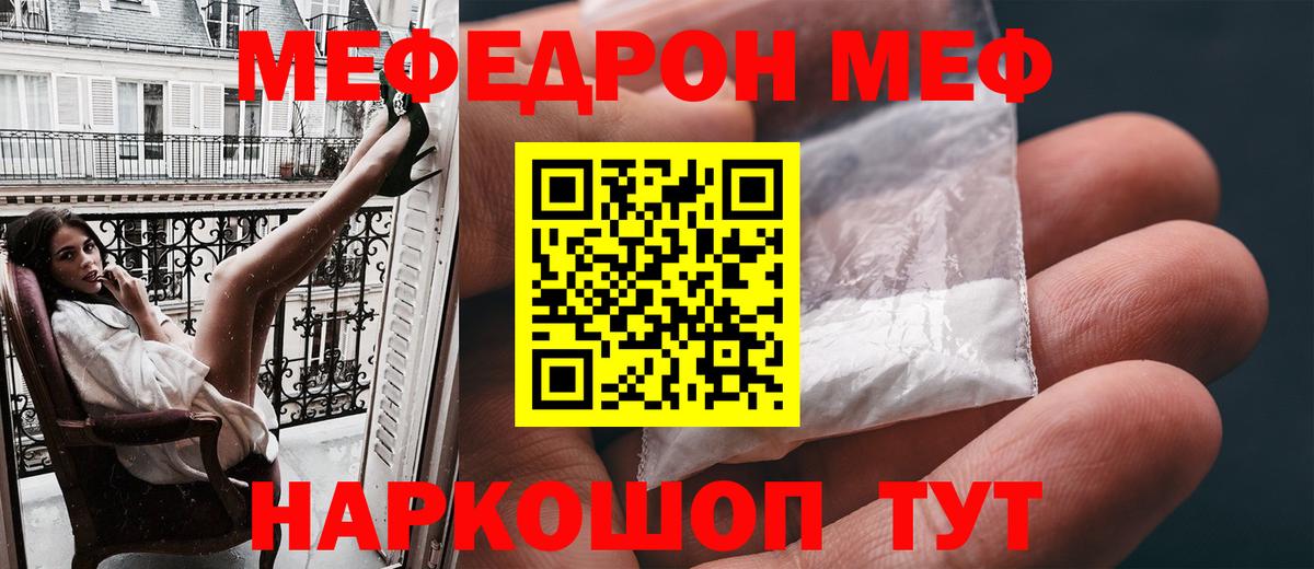 Бор  Меф мяу мяу  Вход с VPN  МЕФ  Мефедрон  МЯУ-МЯУ mephedrone 