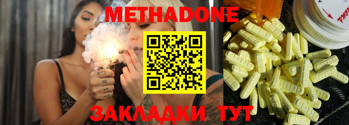 Метадон мёд Бор