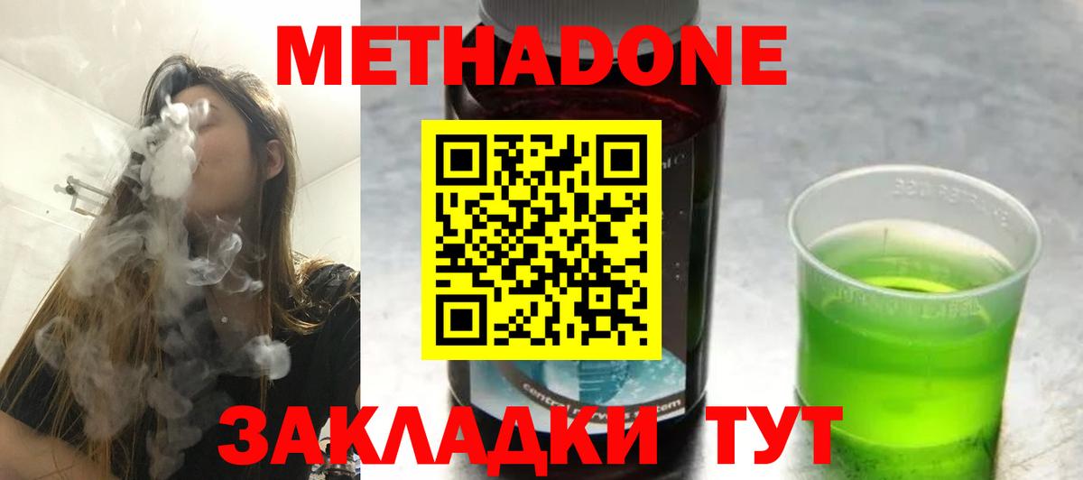 МЕТАДОН кристалл  Вход с VPN  Бор  Метадон methadone 